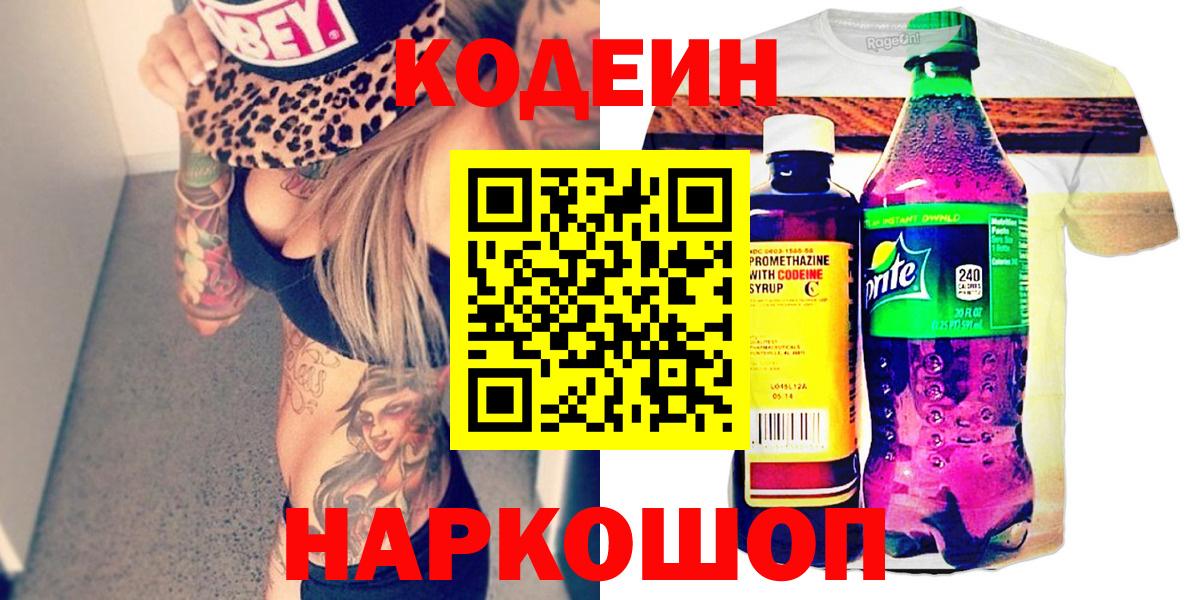 Кодеин напиток Lean (лин)  Вход с VPN  Изобильный 