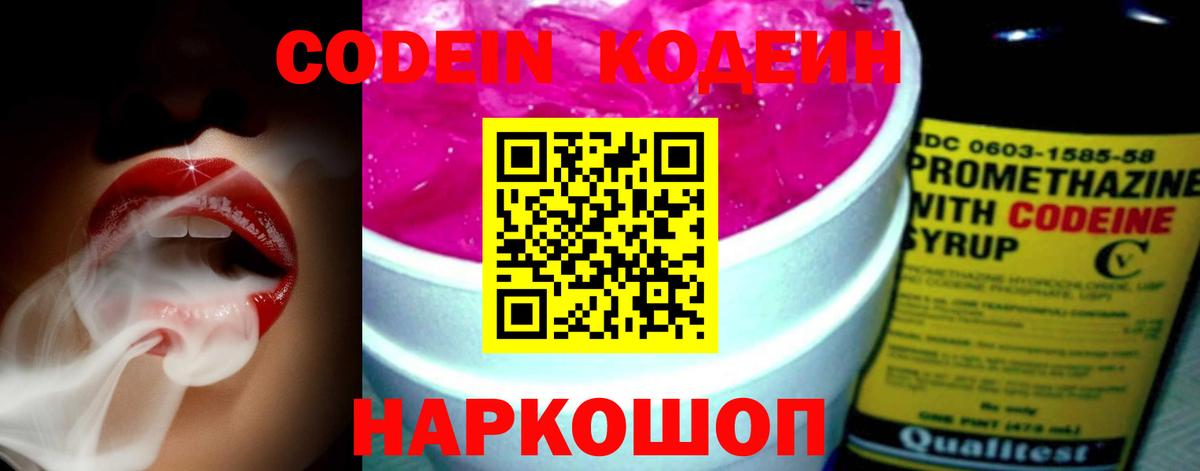 Кодеин напиток Lean (лин) Изобильный