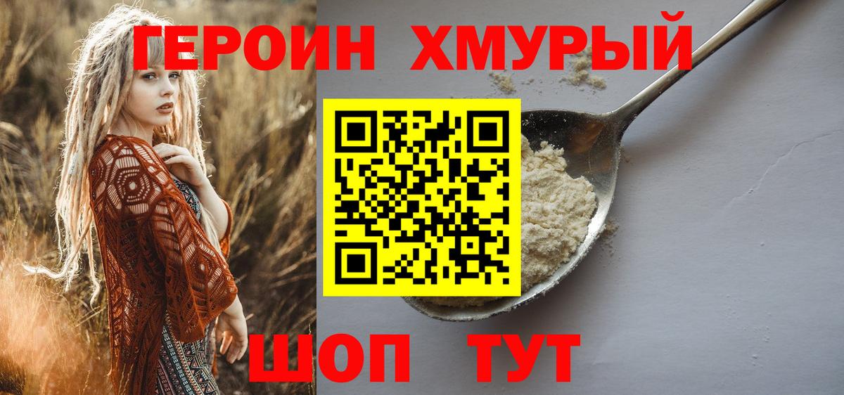 Героин Heroin  Героин  Изобильный  Вход с VPN 