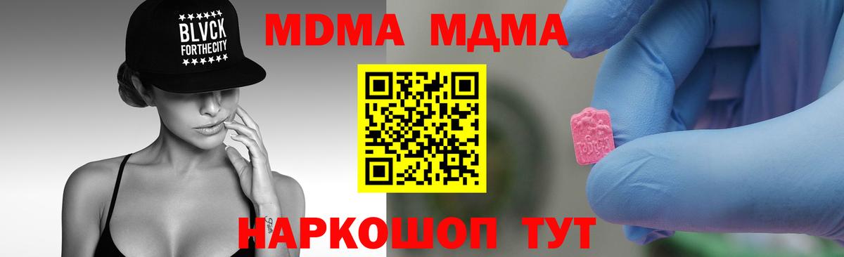 МДМА кристаллы  Вход с VPN  MDMA молли  Изобильный 