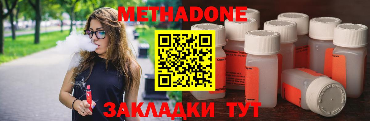 Метадон кристалл Изобильный